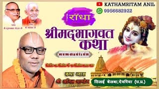 दिन-1 || श्रीमद्भागवत कथा